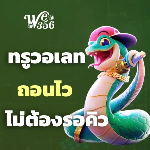 we 356 bet